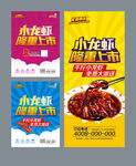 龙虾