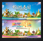 泰国旅游 泰国印象