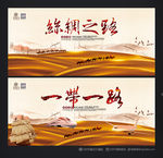丝绸之路 一带一路