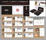 猴年创意台历