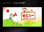 快乐六一儿童节
