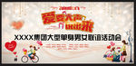 相亲会展板