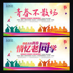 同学会