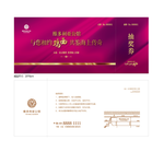 房产抽奖券