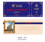 房产抽奖券