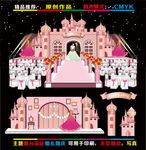 粉色城堡婚礼设计