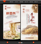 面条 手擀面