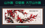山水画  梅花