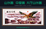 山水画 鹏程万里