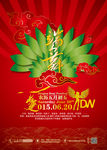 端午节