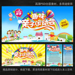 亲子趣味运动会 卡通展板 六一