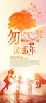 匆匆那年青春怀念同学聚会展架