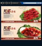 龙虾
