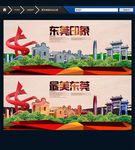 东莞旅游