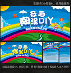 趣味 陶泥DIY 展板