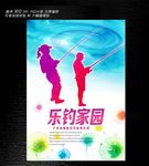 休闲乐钓