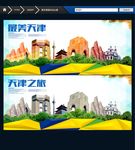 天津旅游