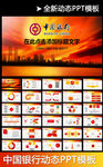 中国银行PPT模板
