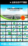 公路管理局交通高速国道PPT