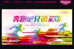 奔跑吧兄弟