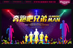 奔跑吧兄弟