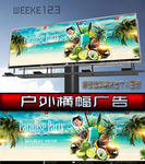 清新夏日户外沙滩果汁派对宣传海