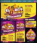 促销海报