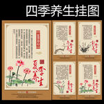四季养生