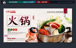 火锅