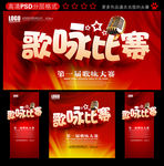 歌咏比赛