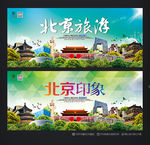 北京旅游