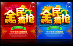 全民疯抢促销广告