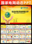 国家电网PPT模板你用电我心