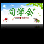 同学会展板背景