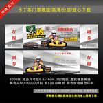 卡丁车门票入场券设计
