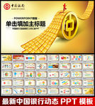中国银行ppt