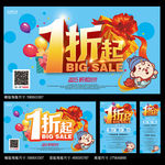 促销海报