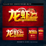 龙虾海报