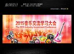 青春音乐晚会展板