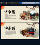 中草药