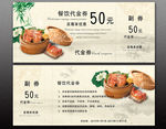 餐饮代金券图片