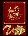 2016年 吉祥如意年画