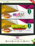 橄榄球比赛