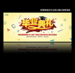 大学生毕业典礼舞台背景图