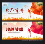 梦想海报