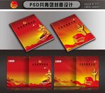 共青团画册封面设计