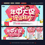 年中大促