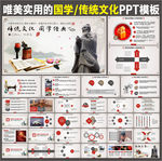 中国风传统文化国学经典PPT