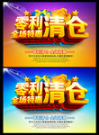 零利清仓