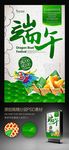 中国风绿色端午节超市商场促销海